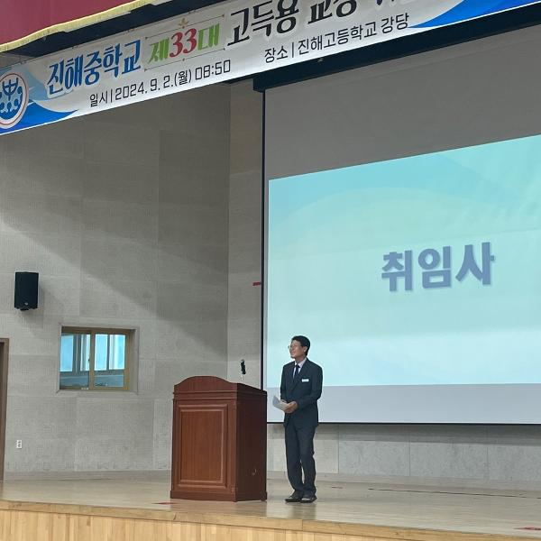 제33대 고득용 교장선생님 취임식