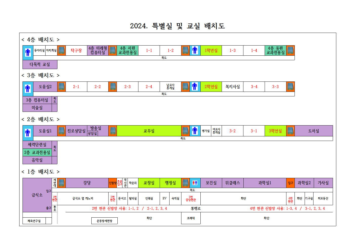 [자료 08] 교실배치 및 교사 배치 계획안002.png