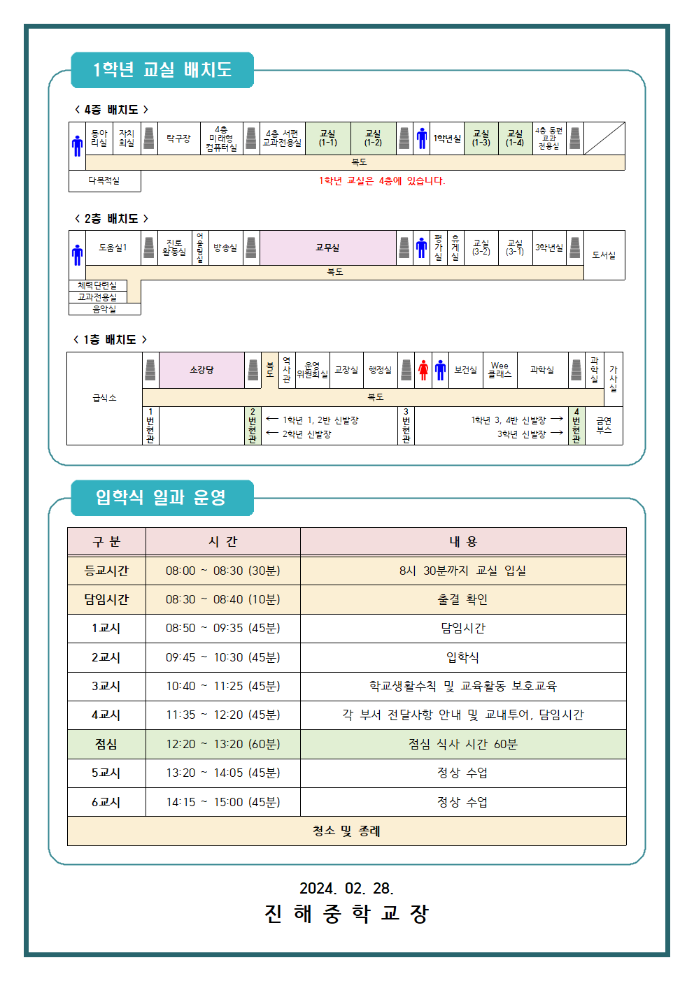 2024학년도 입학식 안내문002.png