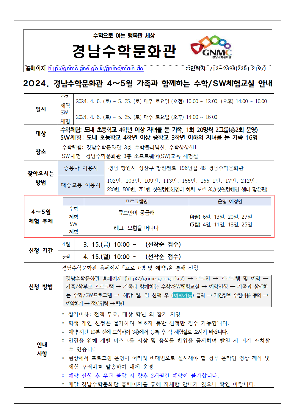 2024. 경남수학문화관 4~5월 가족과 함께하는 수학체험교실 안내.png